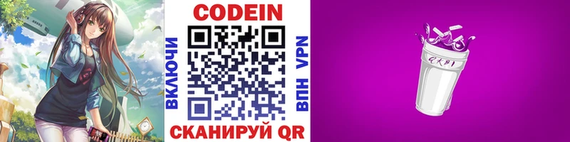 Кодеиновый сироп Lean Purple Drank Вязьма