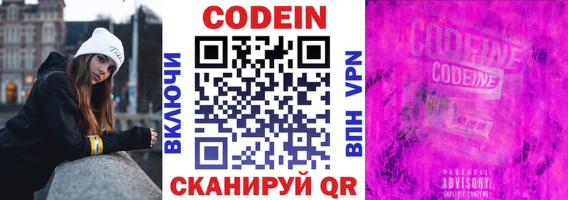 Купить закладки  Вязьма  Кодеин Purple Drank 